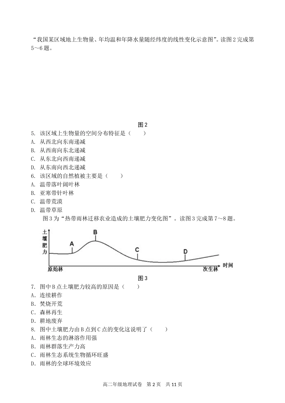 老河口市高级中学2015年春季第二次月考_第2页