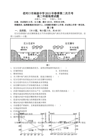 老河口市高级中学2015年春季第二次月考