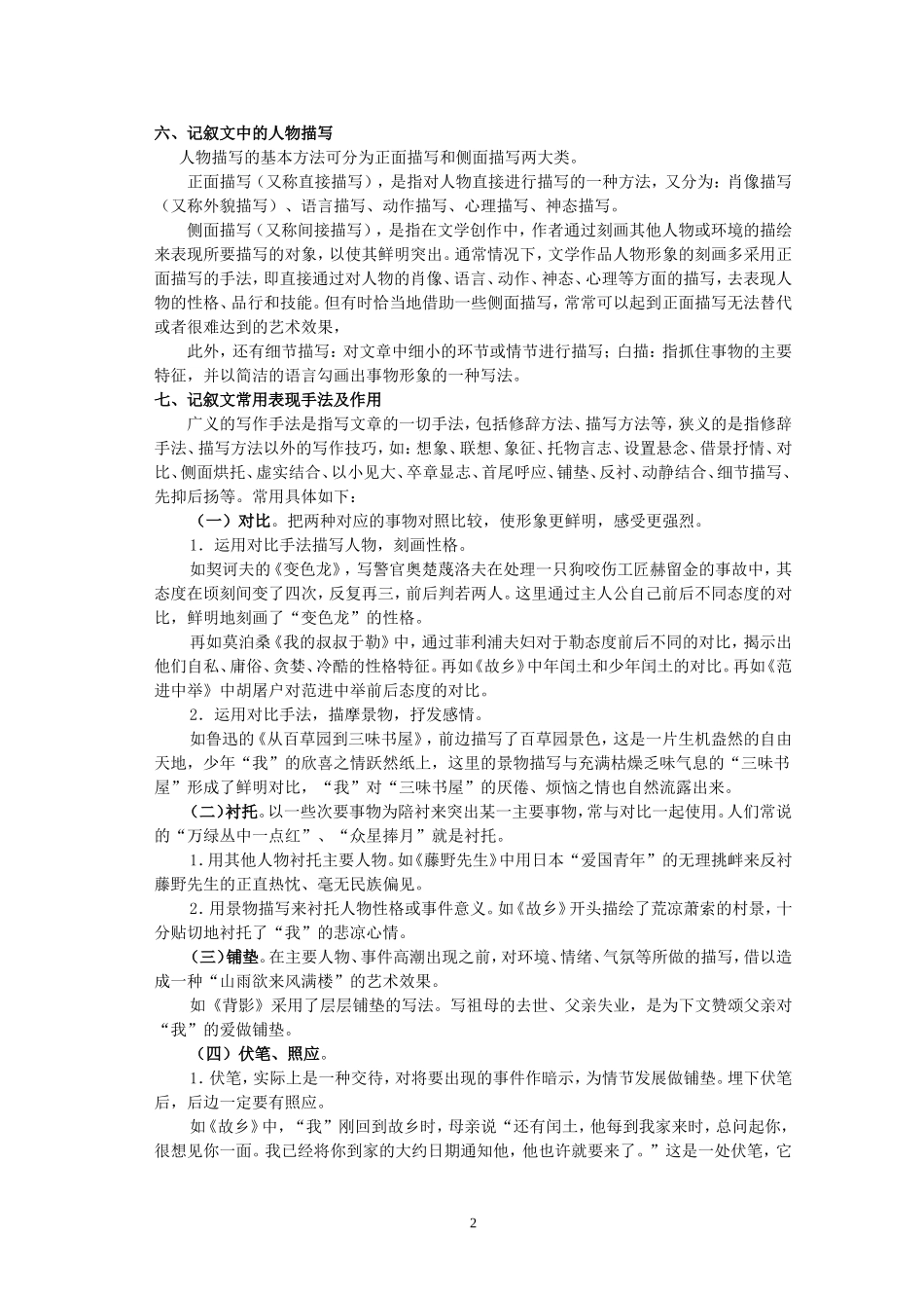初中语文课外现代文阅读指导与训练_第2页