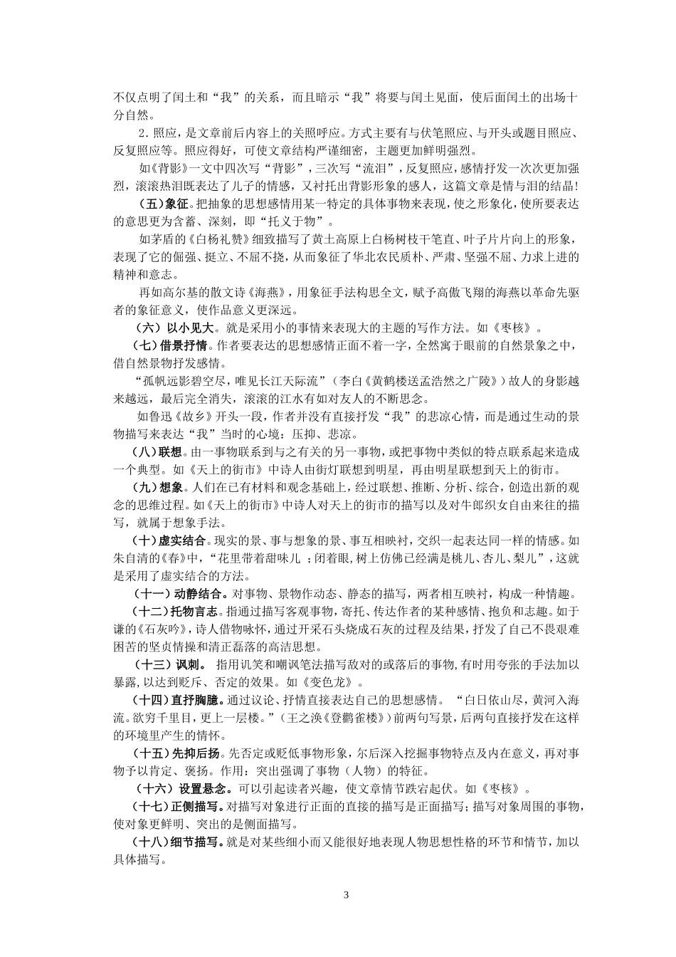 初中语文课外现代文阅读指导与训练_第3页
