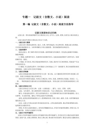 初中语文课外现代文阅读指导与训练