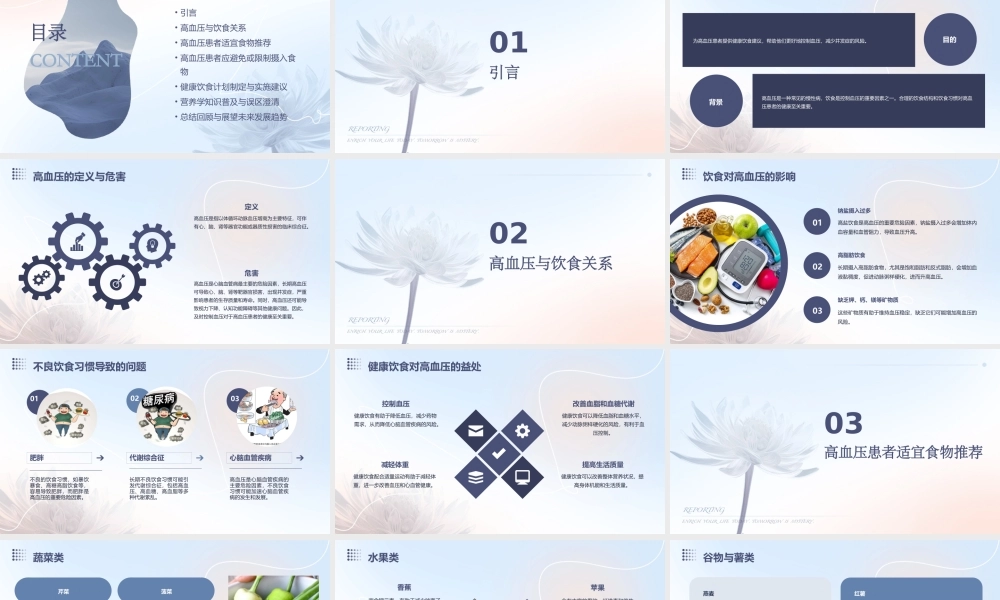 高血压患者的健康饮食建议