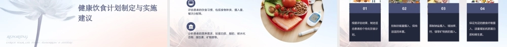高血压患者的健康饮食建议