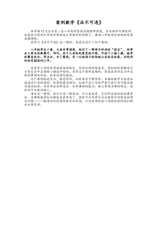 案例教学《法不可违》