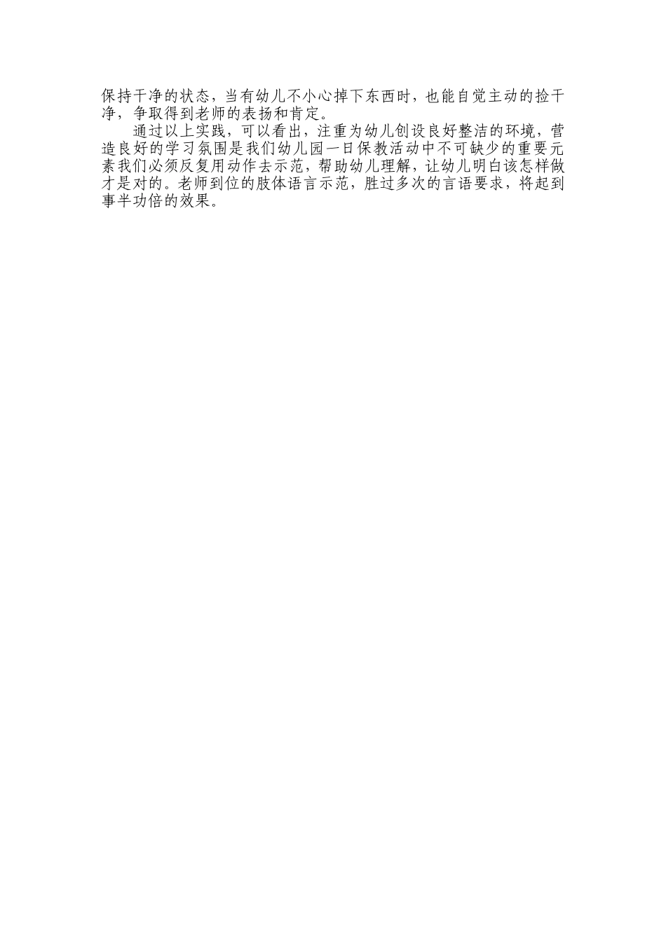 小班幼儿进餐卫生习惯养成教育案例_第2页