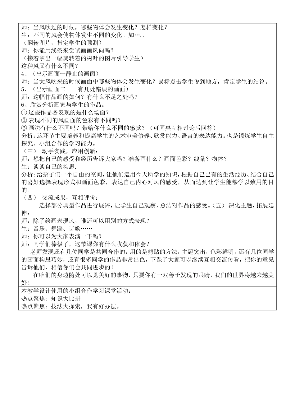 李凌活美课堂教学设计《风来了》_第2页