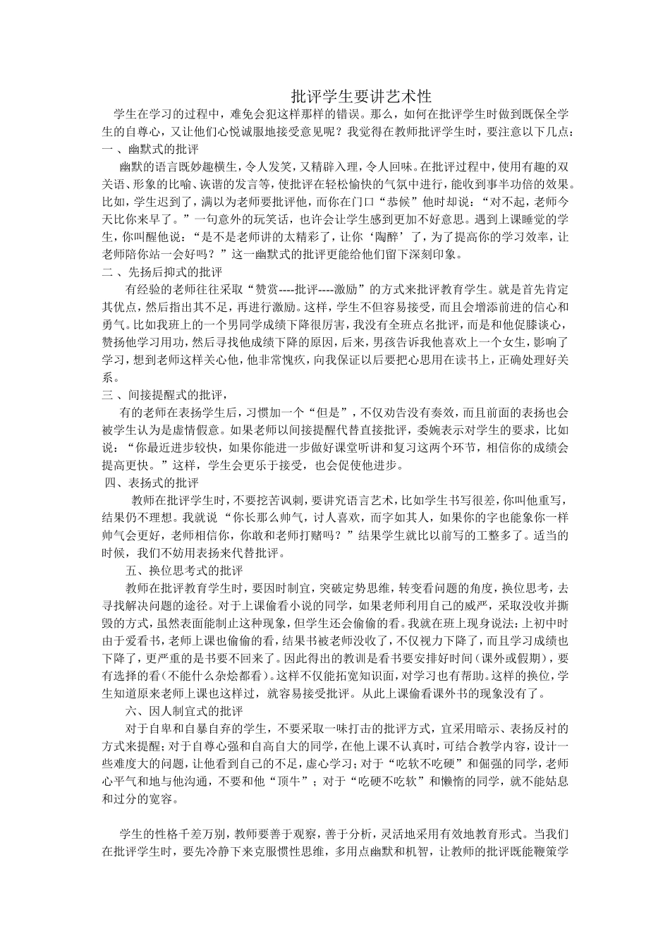 谈谈批评学生的艺术_第1页