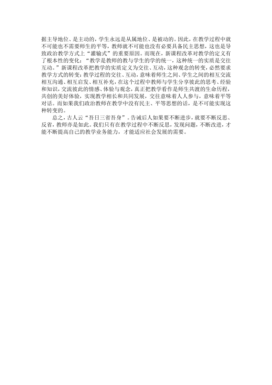 课堂教学中的感悟_第2页