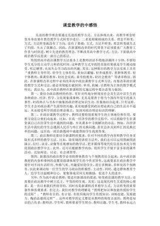 课堂教学中的感悟