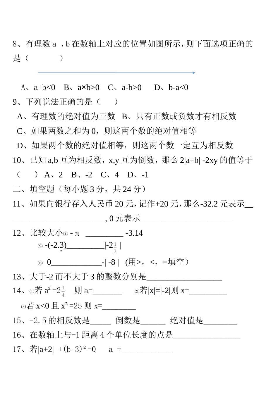 初一数学月考试题_第2页