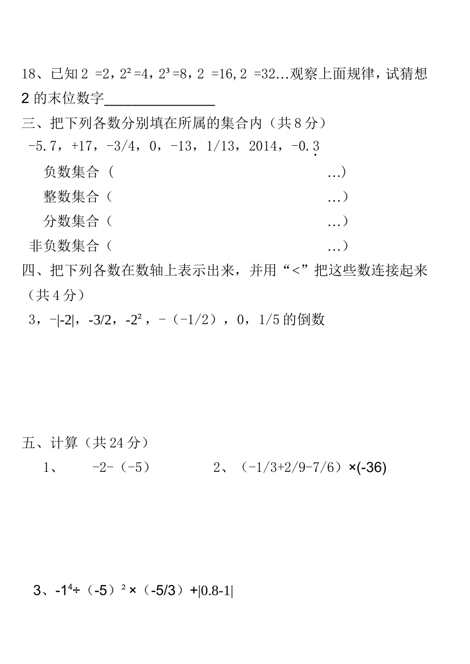 初一数学月考试题_第3页