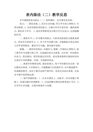 表内除法（二）教学反思