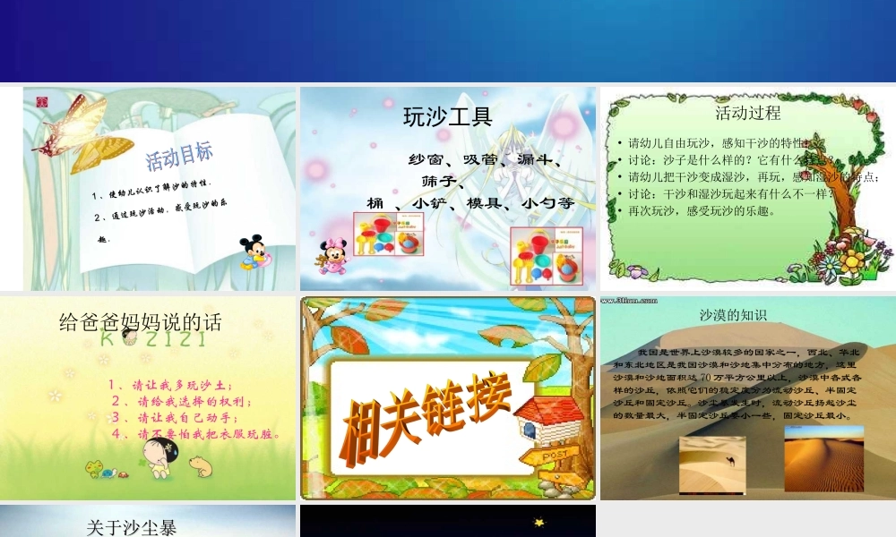 幼儿园中班科学《探索沙的特性》课件