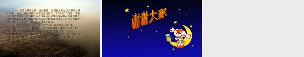 幼儿园中班科学《探索沙的特性》课件