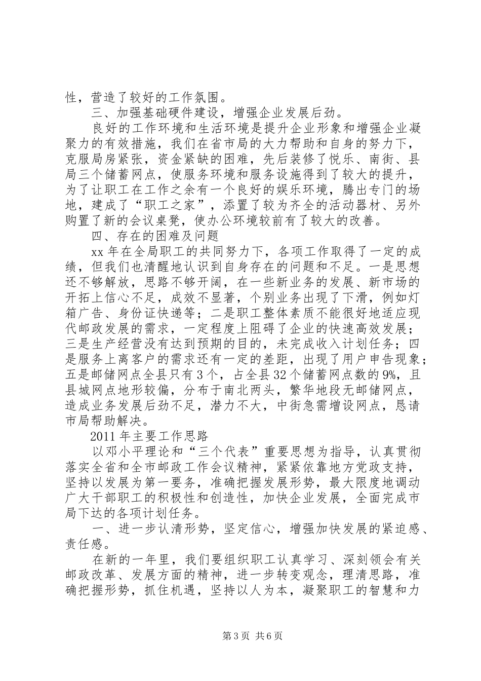 邮政局工作思路计划_第3页