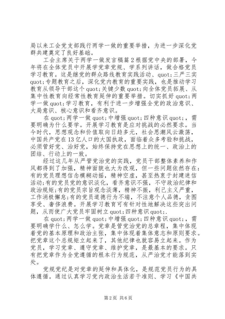 工会主席关于两学一做发言稿_第2页