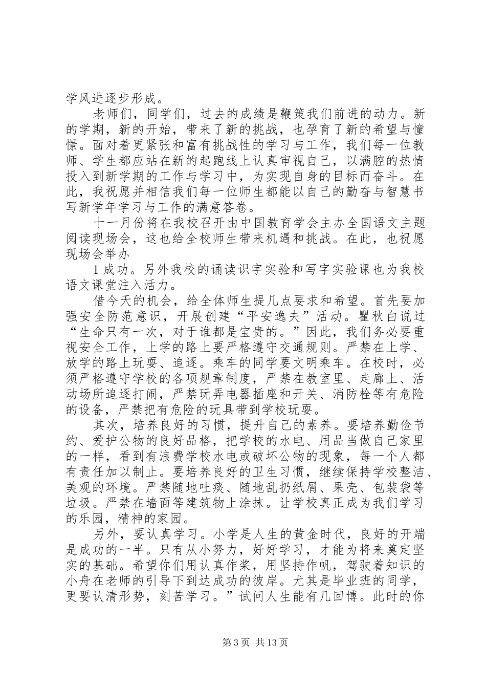 小学开学典礼校长讲话稿_第3页