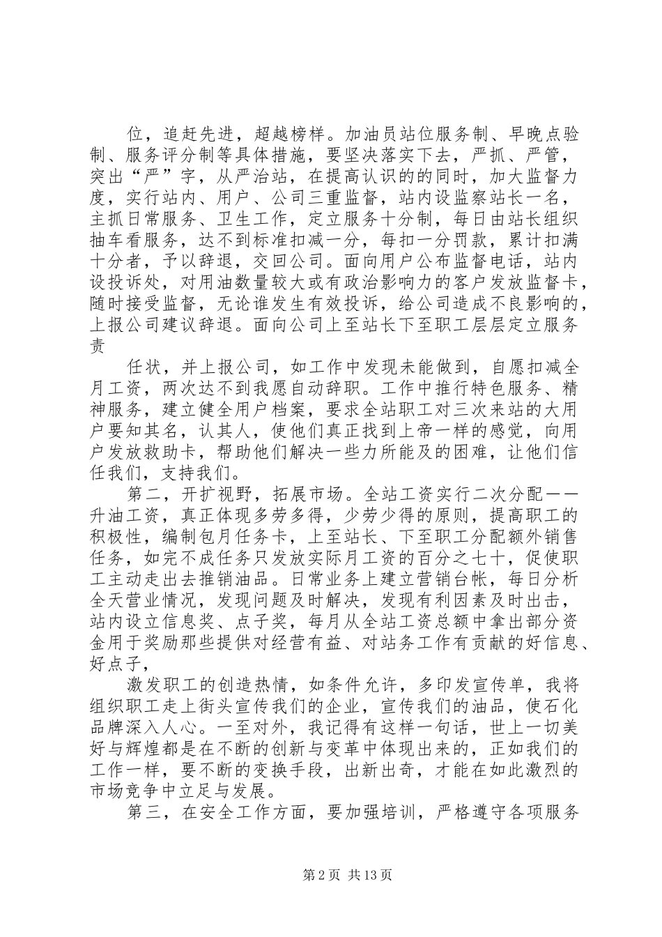 站长竞聘演讲稿_第2页