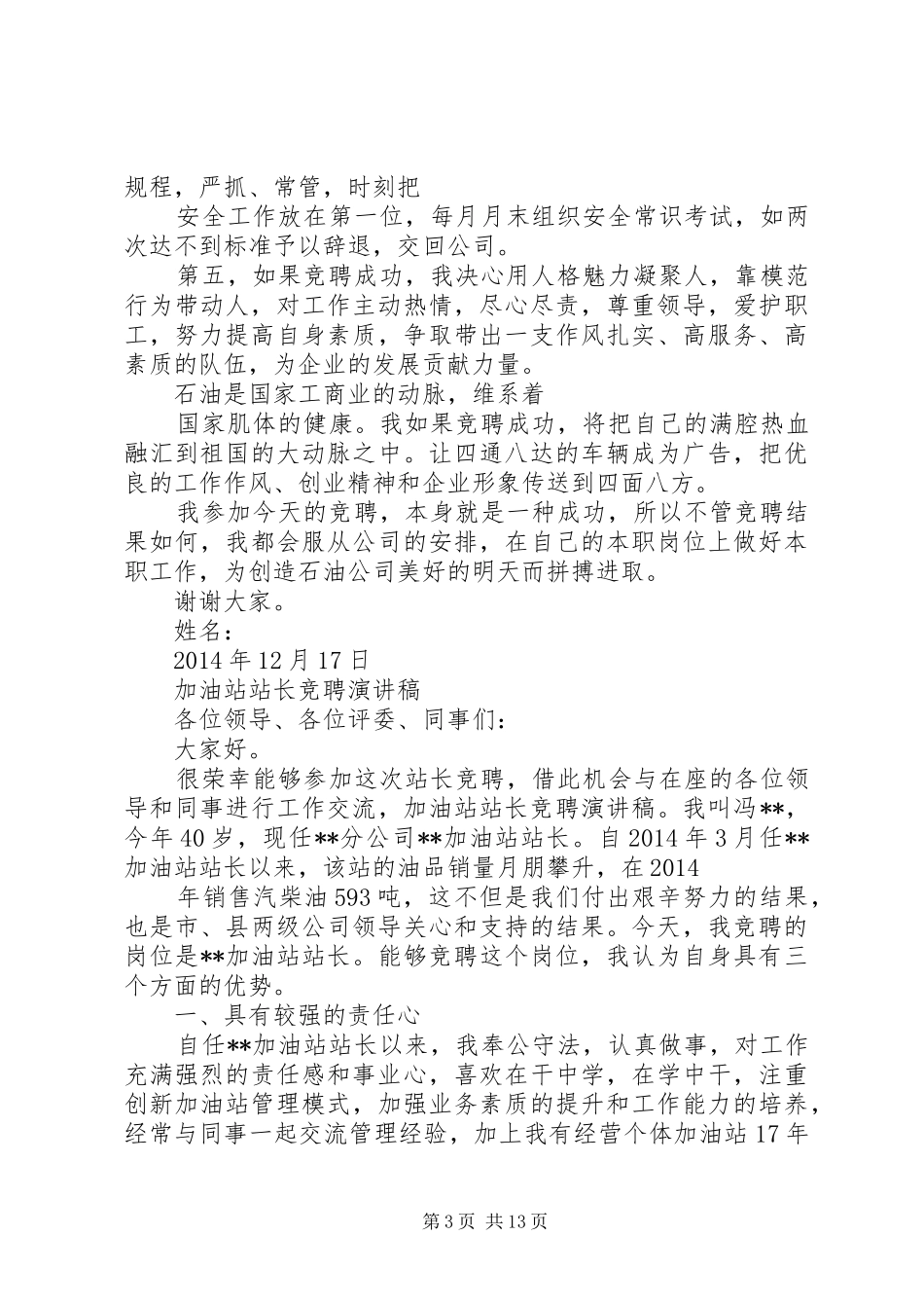 站长竞聘演讲稿_第3页