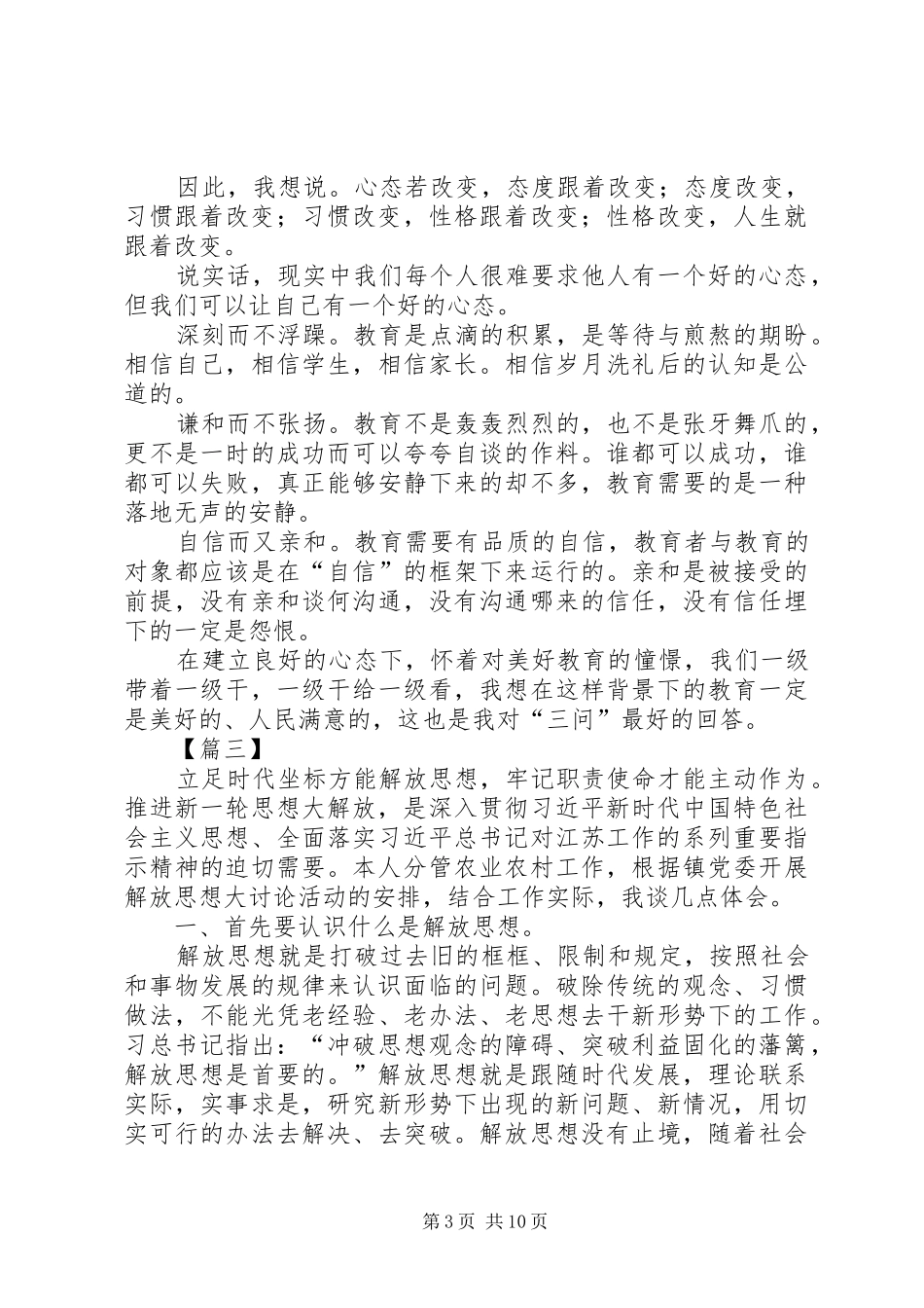 解放思想大讨论发言五篇_第3页