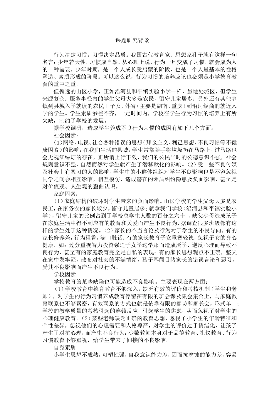 课题背景材料_第1页