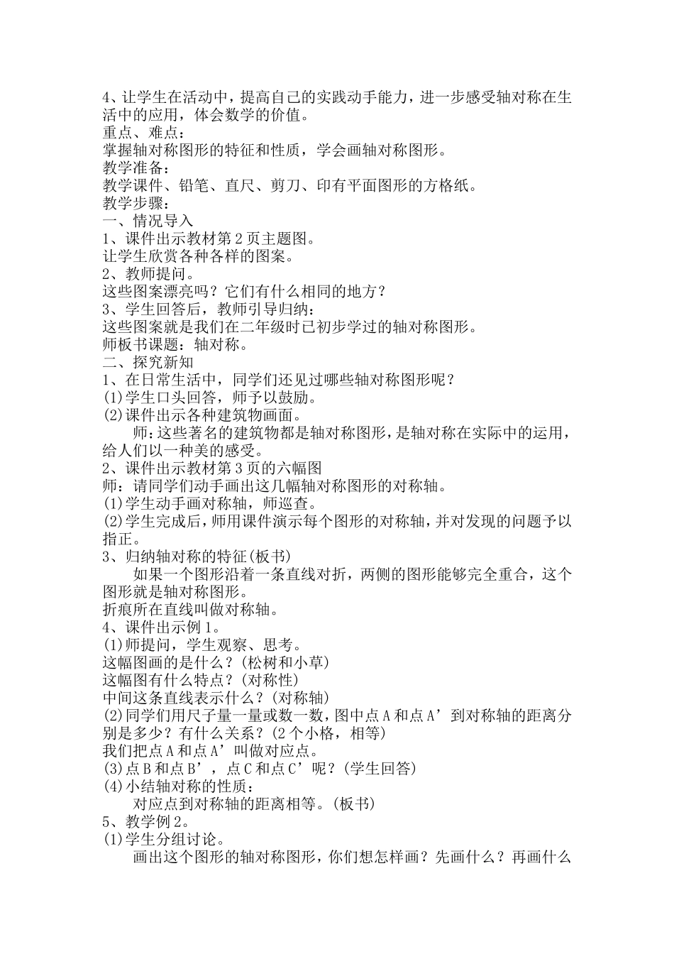 小学数学优质课教案雷晓华_第2页