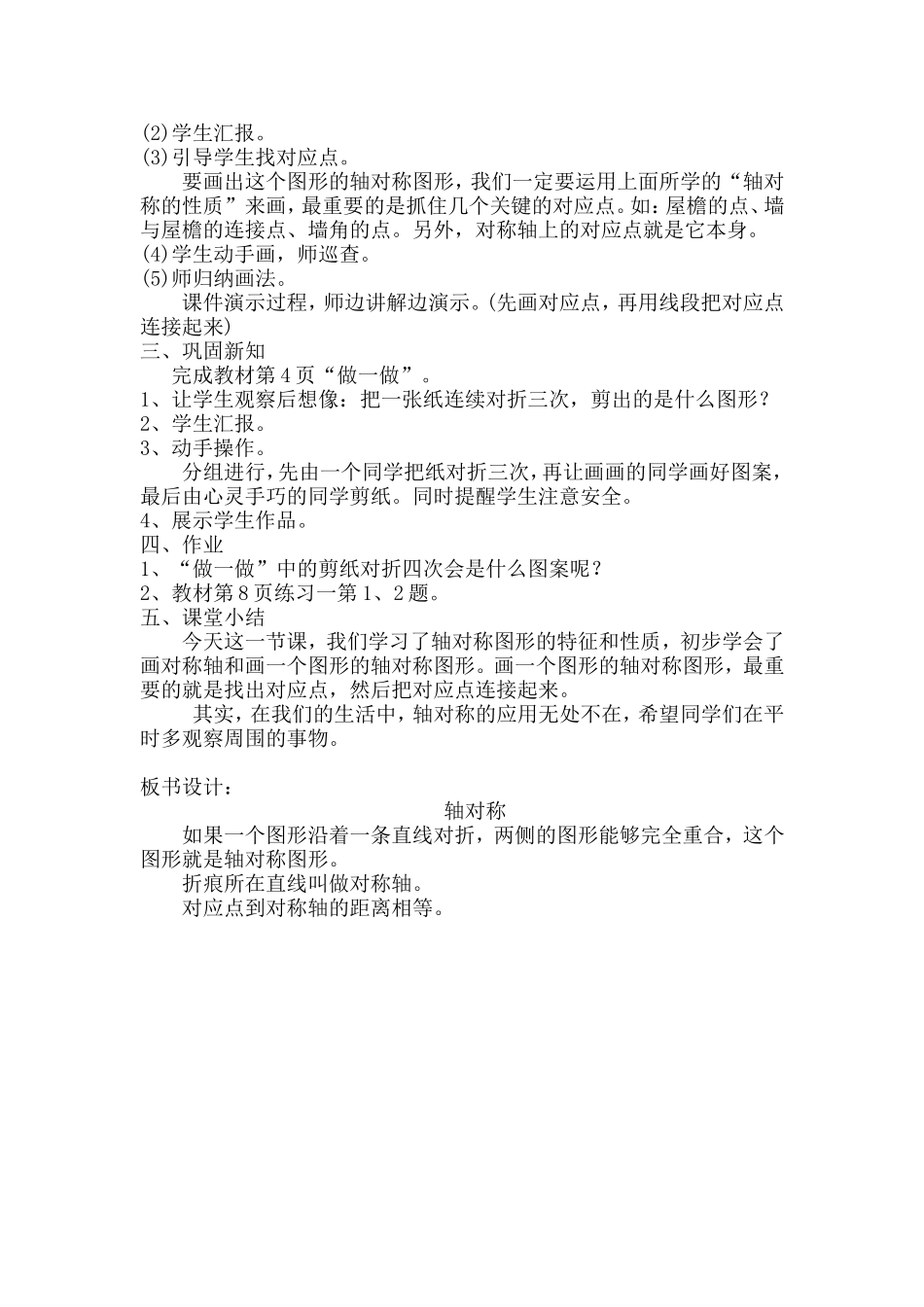小学数学优质课教案雷晓华_第3页