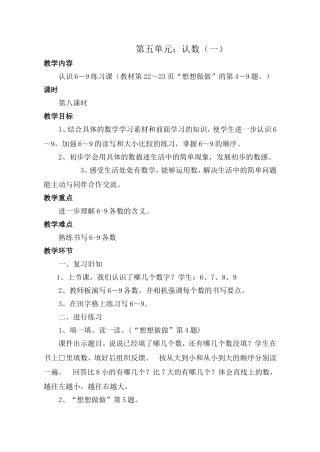 第五单元认数（八）