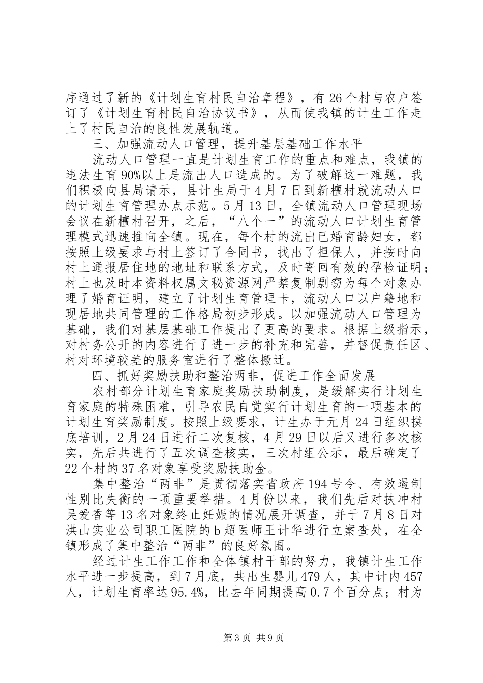 计划生育个人总结_第3页