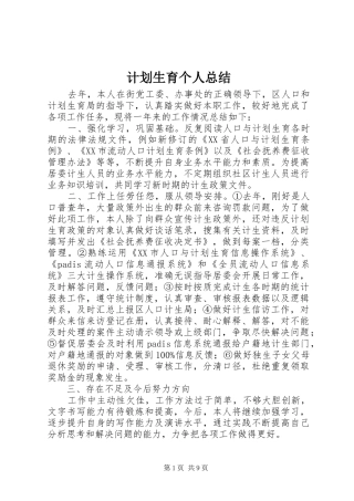 计划生育个人总结