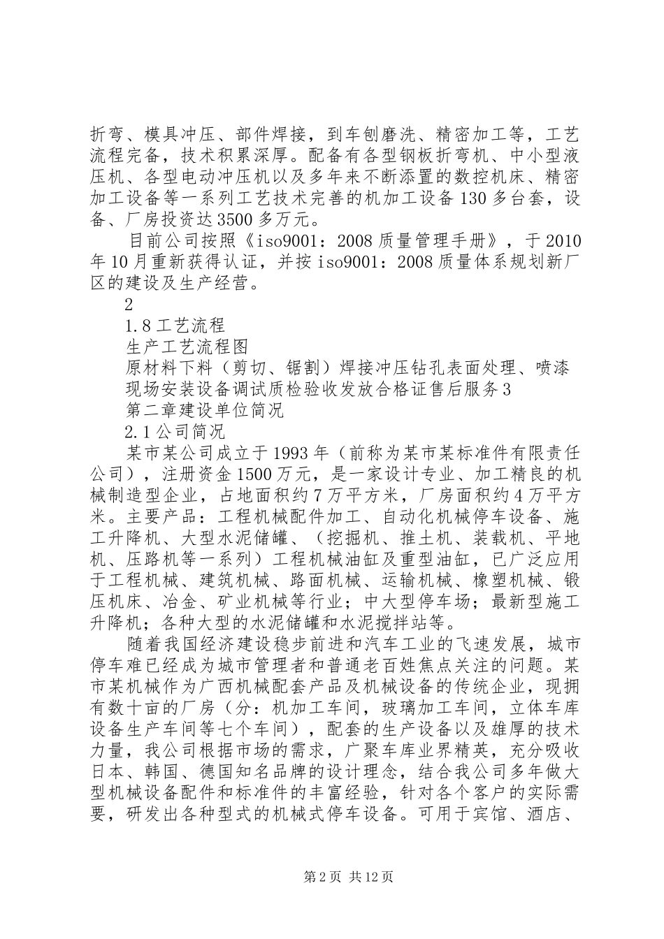某工业园区建厂项目投资计划书_第2页
