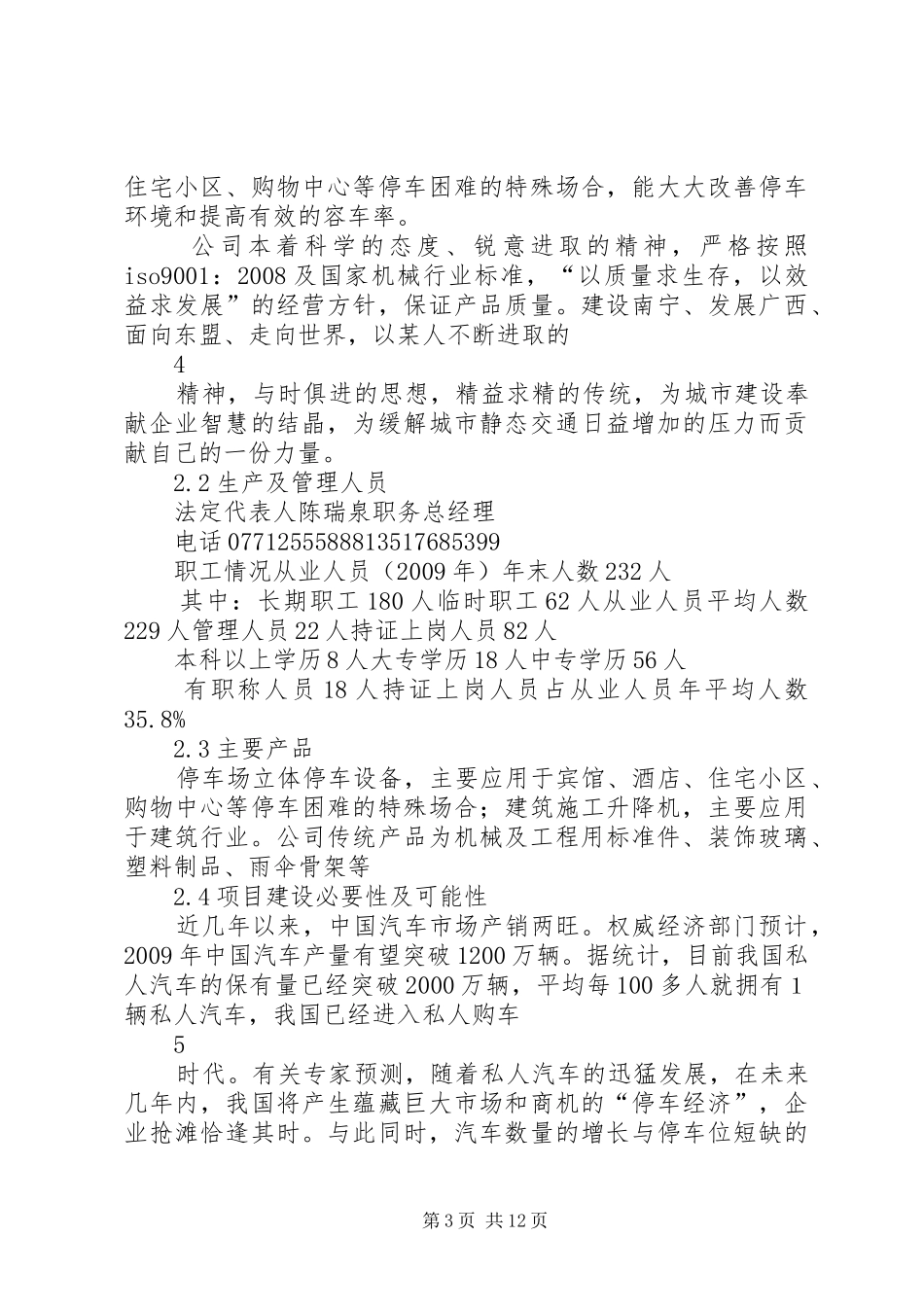 某工业园区建厂项目投资计划书_第3页