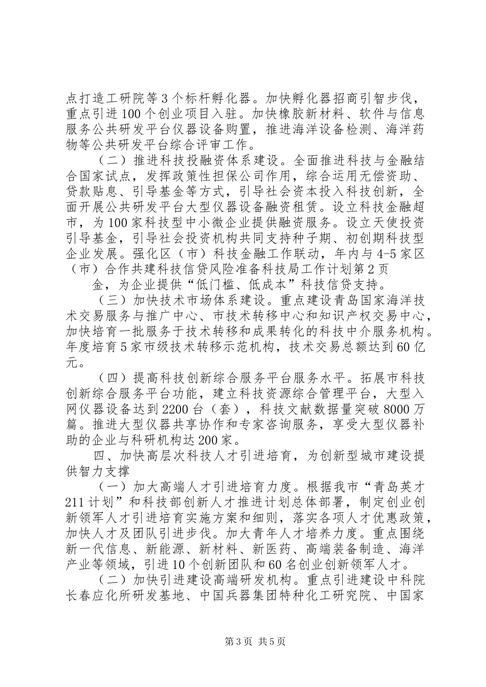 科技局工作计划_1_第3页