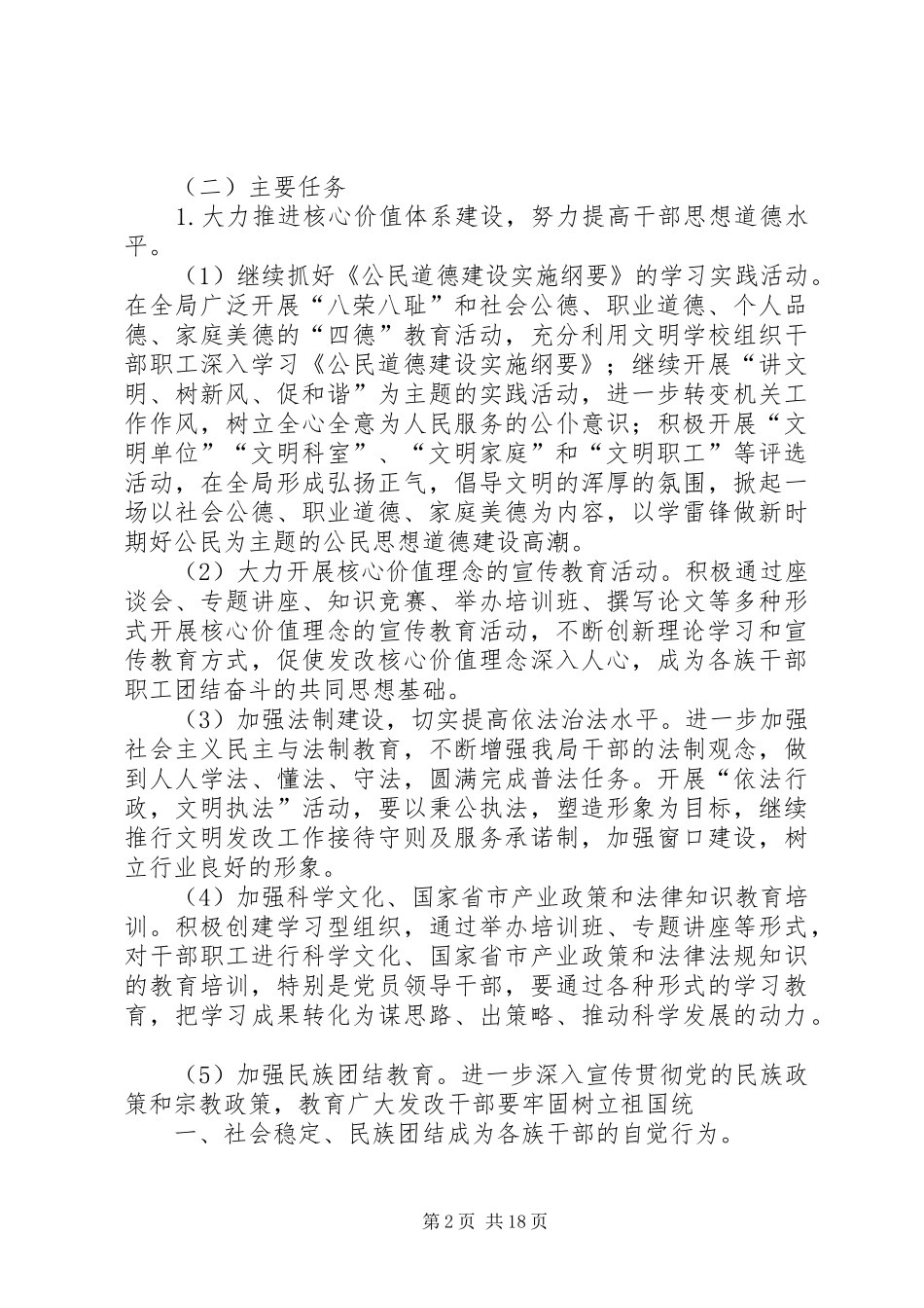 精神文明建设三年规划工作_第2页