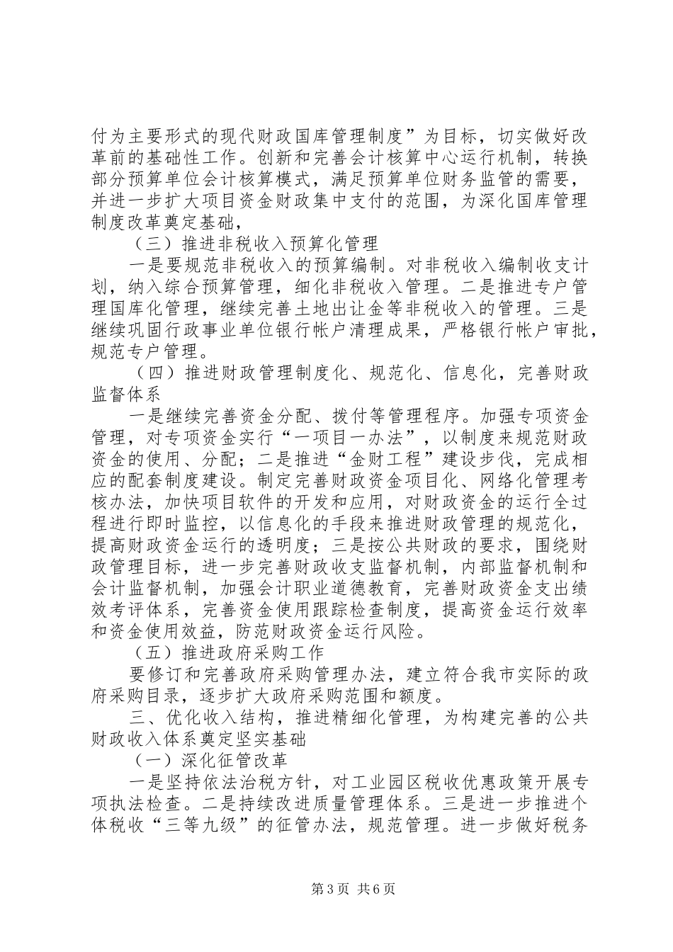 财政局地方税务局××年工作计划_第3页