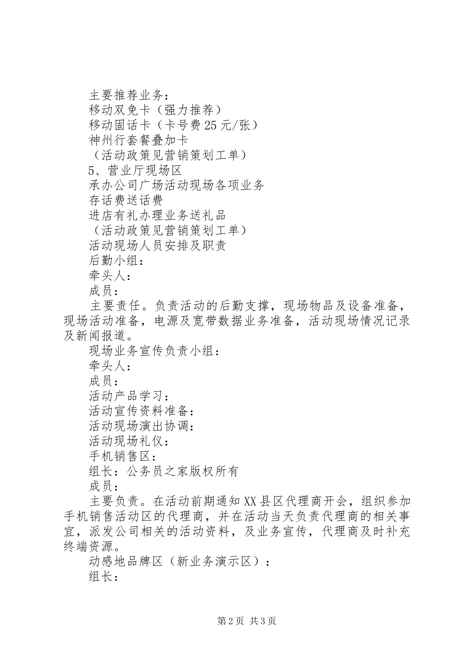 移动营业厅金秋回馈大放送活动安排_第2页