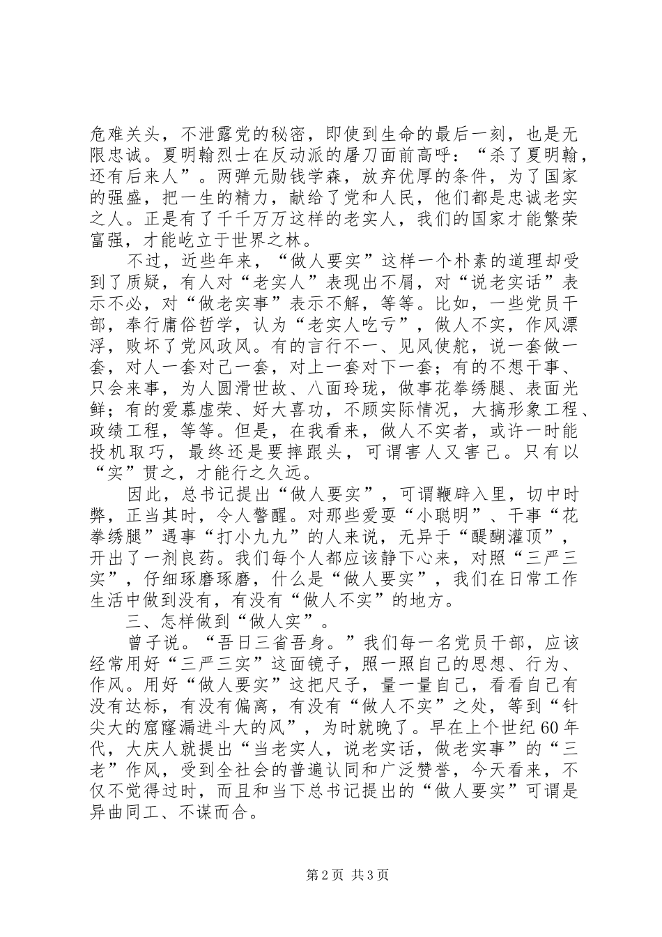 做人要实演讲稿_第2页