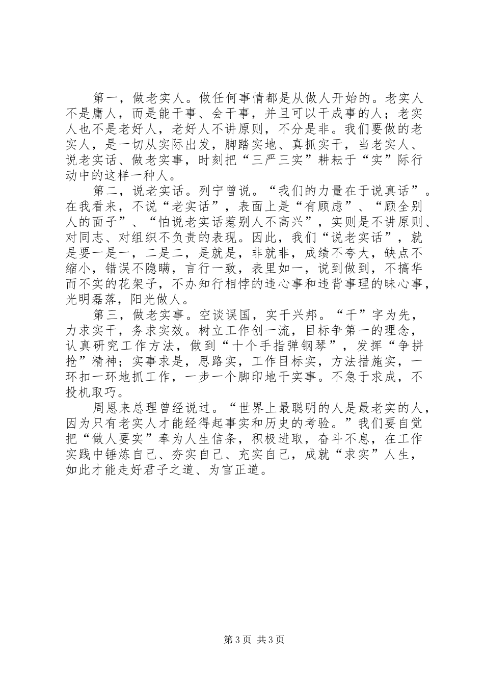 做人要实演讲稿_第3页