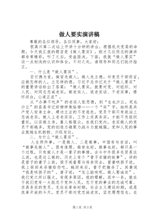 做人要实演讲稿