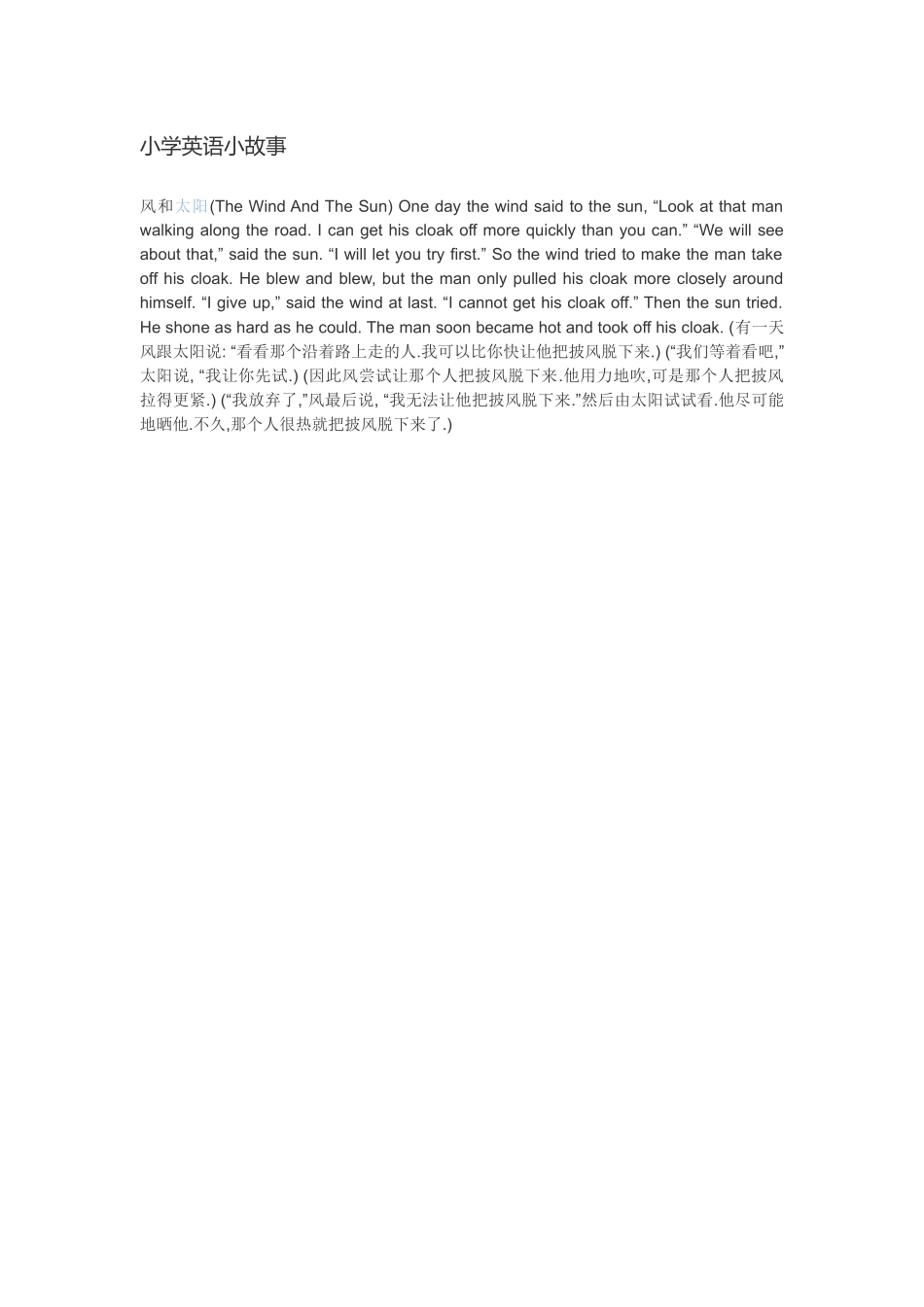 小学英语小故事_第1页