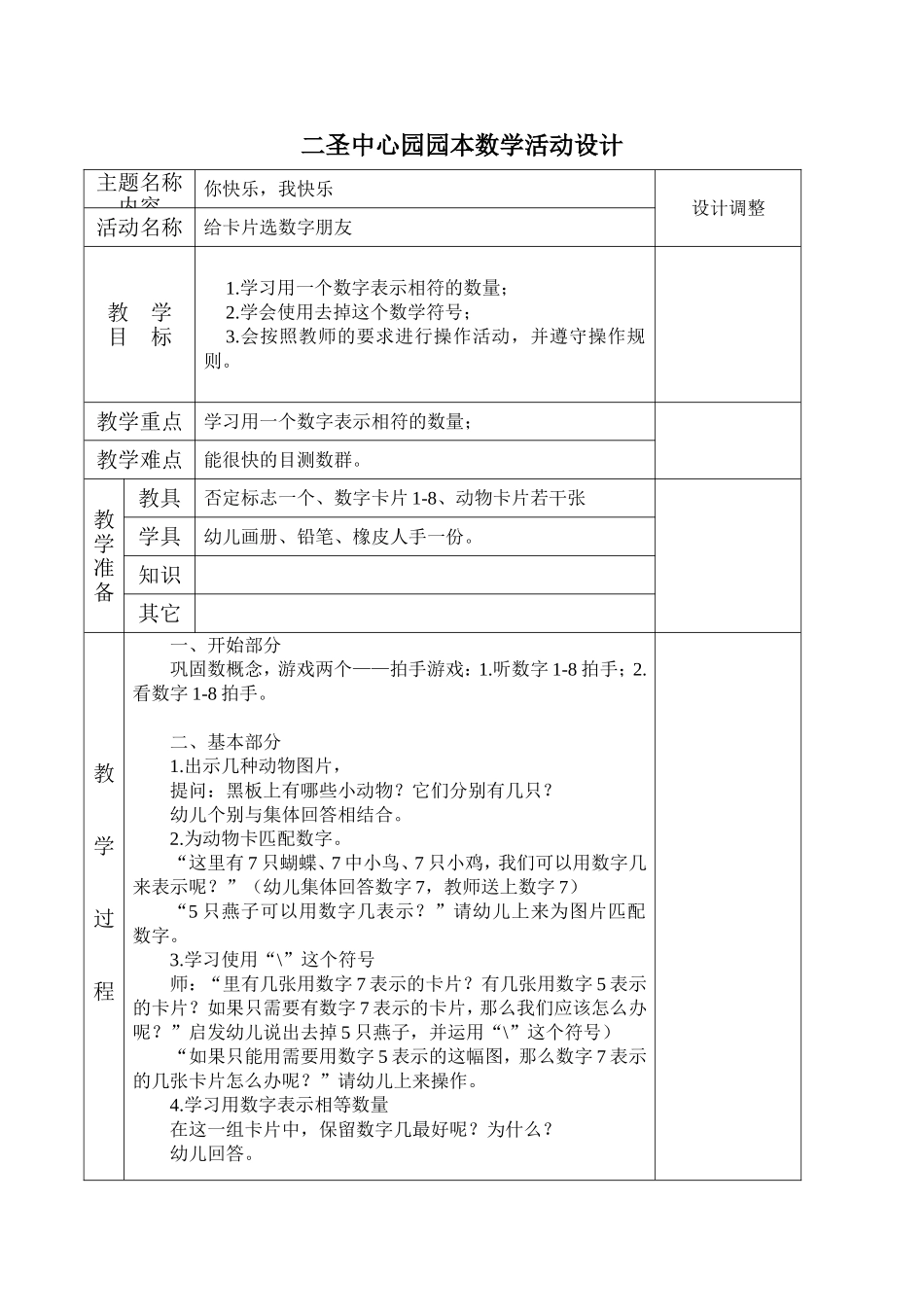 给卡片选数字朋友_第1页