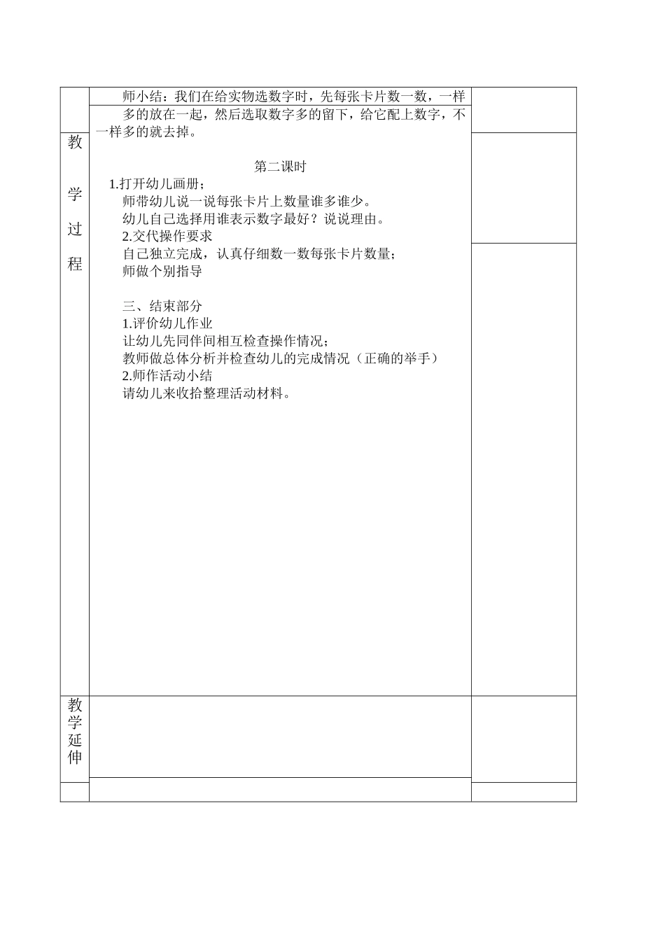 给卡片选数字朋友_第2页