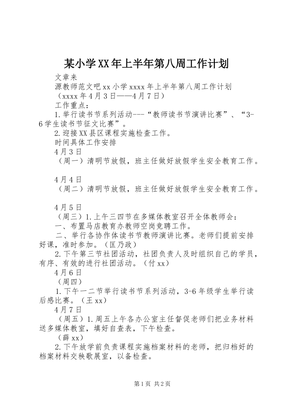 某小学XX年上半年第八周工作计划_第1页