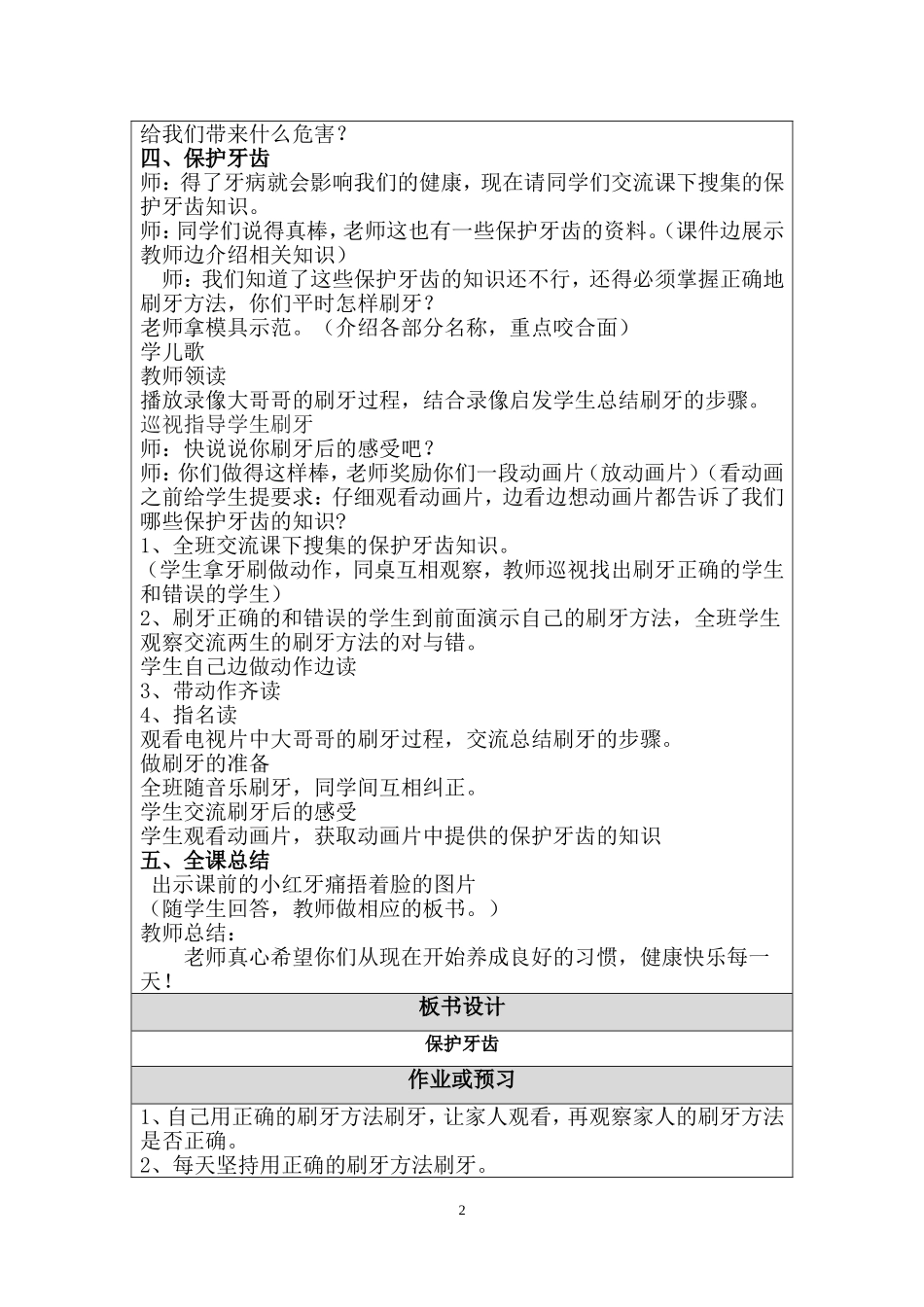 教学设计-王文娟_第2页