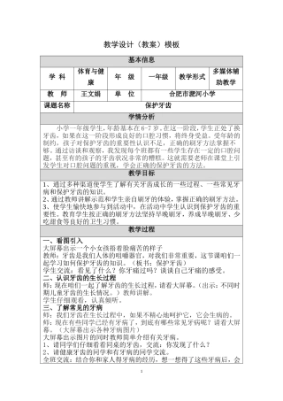 教学设计-王文娟