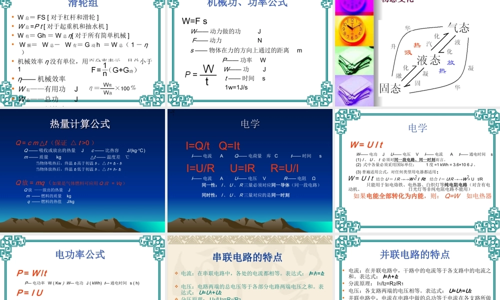 初中物理公式大全