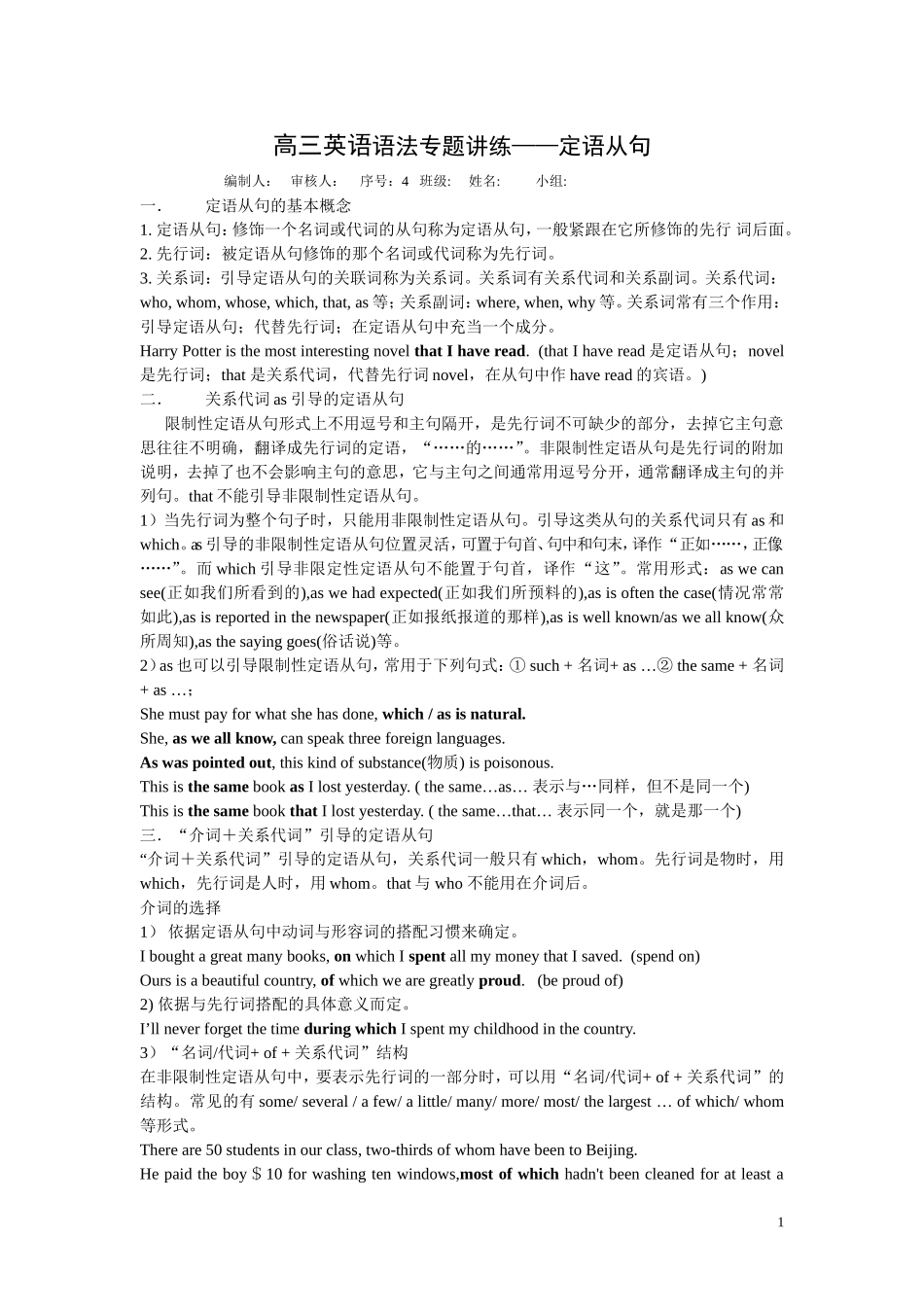 高三英语语法定从专题讲练_第1页