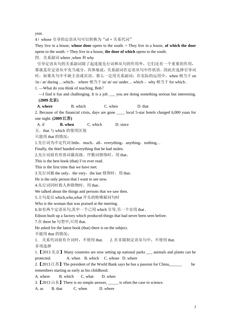 高三英语语法定从专题讲练_第2页