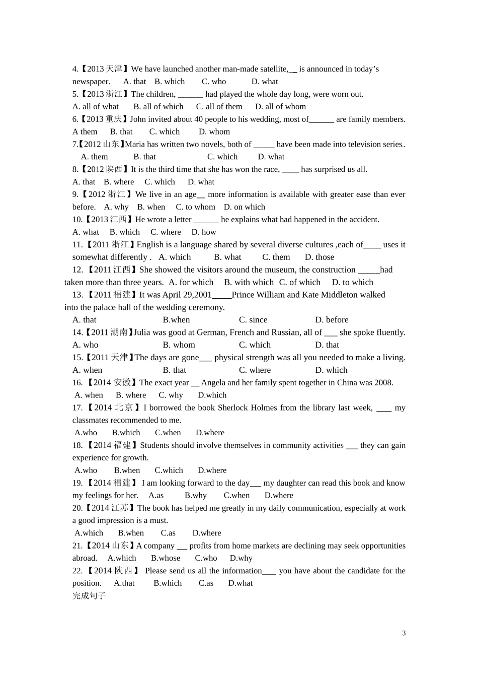 高三英语语法定从专题讲练_第3页