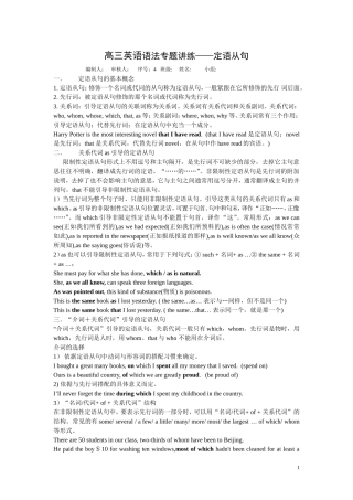 高三英语语法定从专题讲练